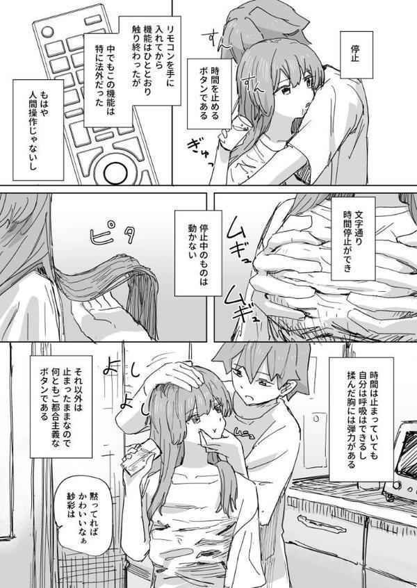 人間操作リモコン【白抜き修正版】 3(抜粋版) 【時間停止】【若返り】 hitomiエロ漫画raw(同人誌)無料サンプル画像006