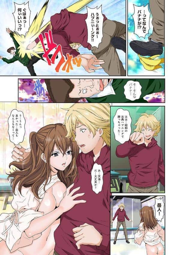 ハプニング学園 天井から女体…処女じゃないなら問題ないよね？ 第12話