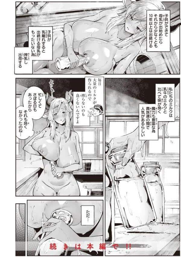 ヤリこみサーガ〜異世界性活記〜【デジタル版限定おまけ付き】 hitomiエロ漫画raw(同人誌)無料サンプル画像006