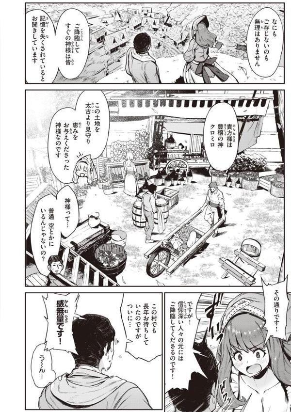 ヤリこみサーガ〜異世界性活記〜【デジタル版限定おまけ付き】 hitomiエロ漫画raw(同人誌)無料サンプル画像028