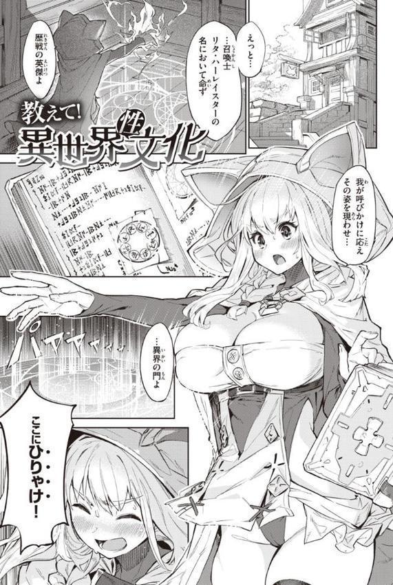 ヤリこみサーガ〜異世界性活記〜【デジタル版限定おまけ付き】 hitomiエロ漫画raw(同人誌)無料サンプル画像037