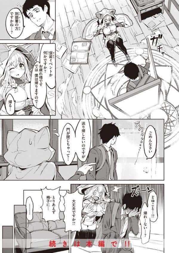 ヤリこみサーガ〜異世界性活記〜【デジタル版限定おまけ付き】 hitomiエロ漫画raw(同人誌)無料サンプル画像039