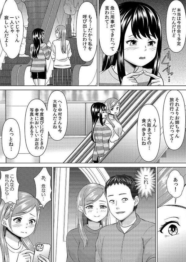 【セット売り】ネトラレ社員旅行〜上司の彼女に極太チ●コで何度も中●ししてやったw（67巻-69巻） 23