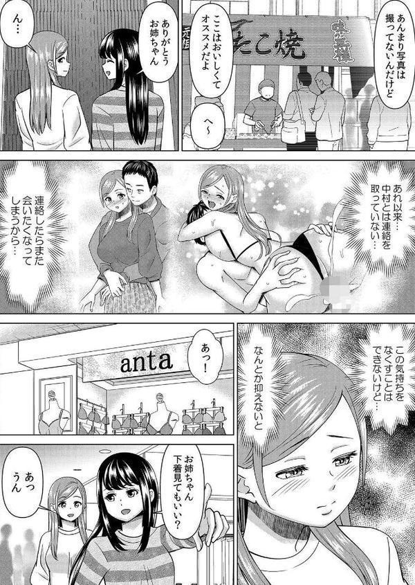 【セット売り】ネトラレ社員旅行〜上司の彼女に極太チ●コで何度も中●ししてやったw（67巻-69巻） 23