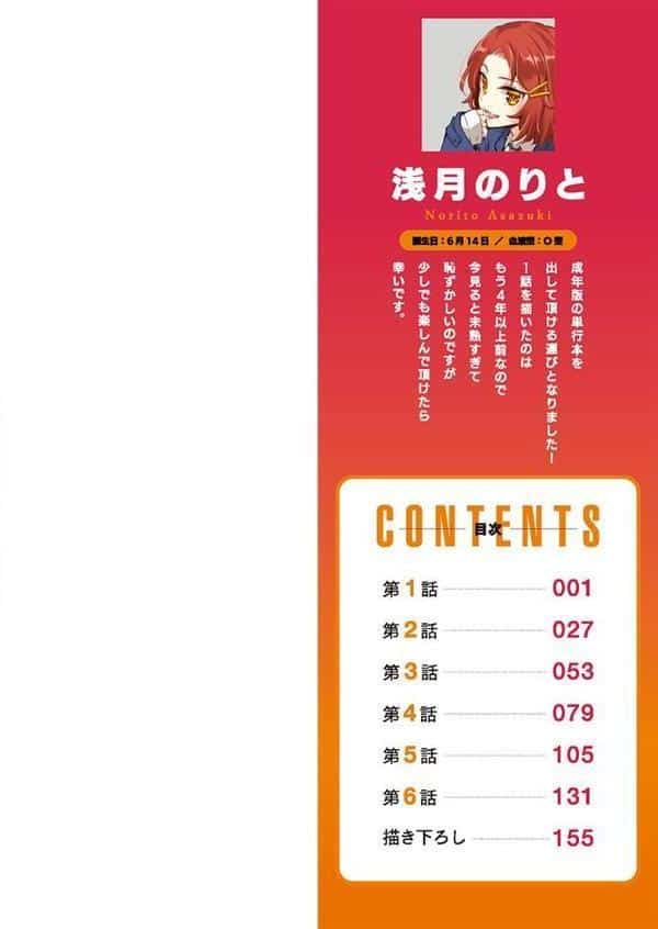 ホントはえっちな女の子。【FANZA限定】1【デジタル特装版】