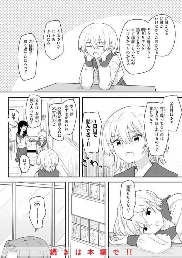 常識改変による性交の実践