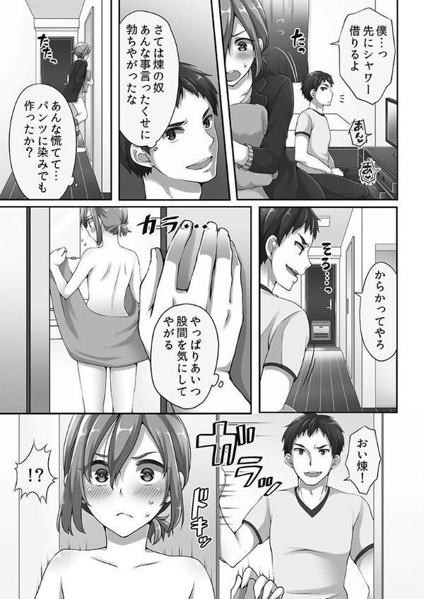 ホントはえっちな女の子。【FANZA限定】1【デジタル特装版】