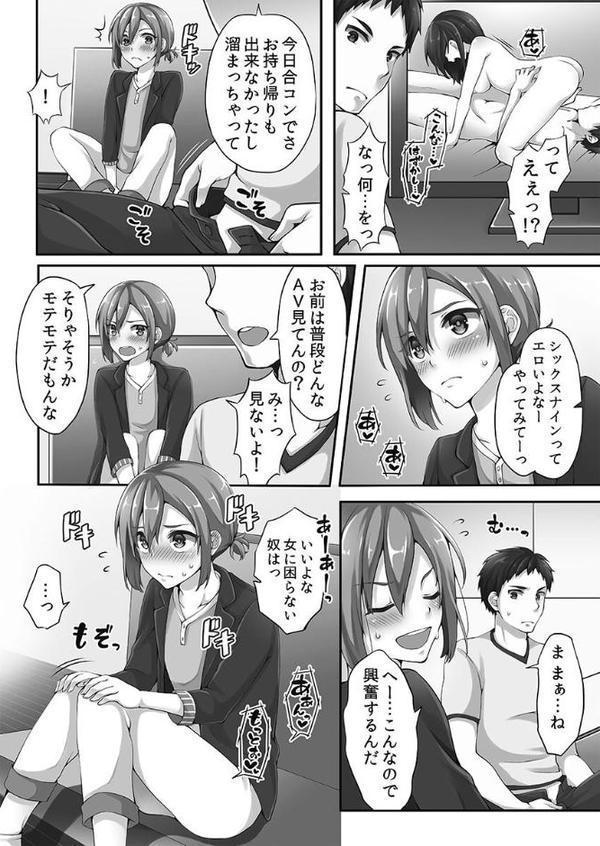 ホントはえっちな女の子。【FANZA限定】1【デジタル特装版】