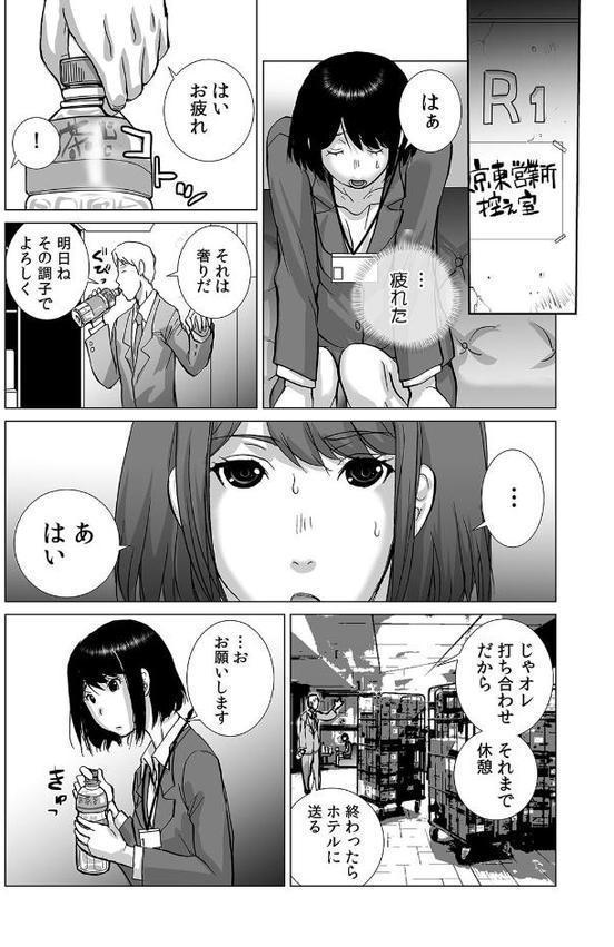 絶倫課長と相部屋で…〜出張先で一晩中ハメられた新人OL〜【合本版】（2）