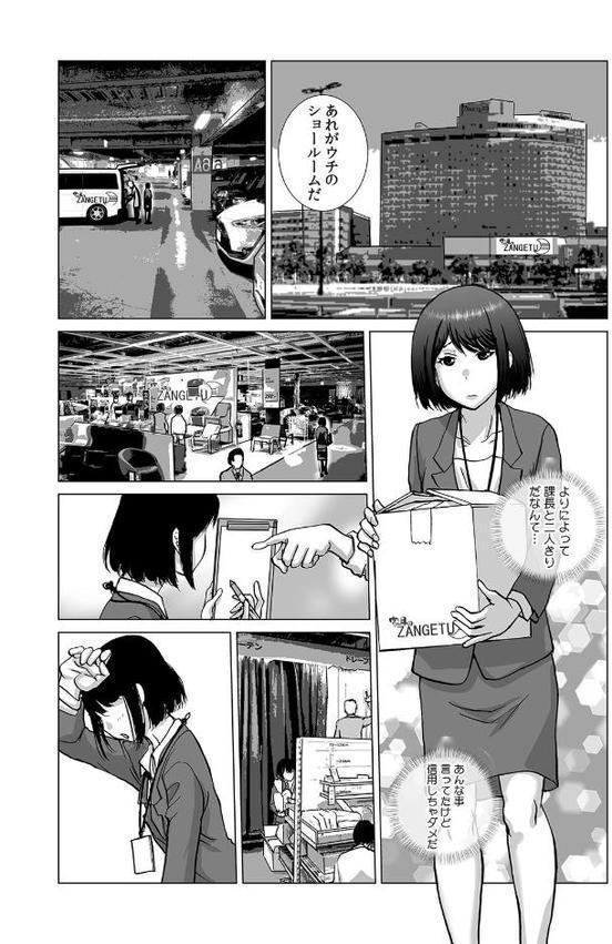 絶倫課長と相部屋で…〜出張先で一晩中ハメられた新人OL〜【合本版】（2）