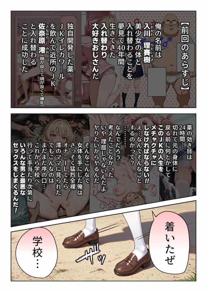 キモおじ⇔JK入れ替わり【2】クラスの男子誰の赤ちゃん孕むかな? hitomiエロ漫画raw(同人誌)無料サンプル画像002