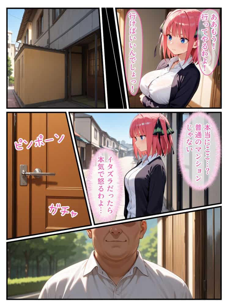 あんたなんて大嫌い！ツンデレ次女が催●で変態おじにノンストップ性交された話〜前編〜