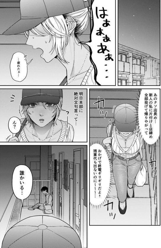 『ウチ、泊まってく？』ー訳アリお姉さんとのアブノーマルな夜ー