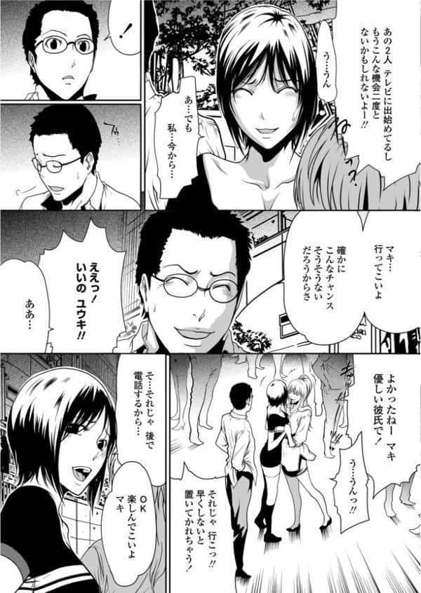 芸人の飲み会に彼女を行かせてはイケナイ！