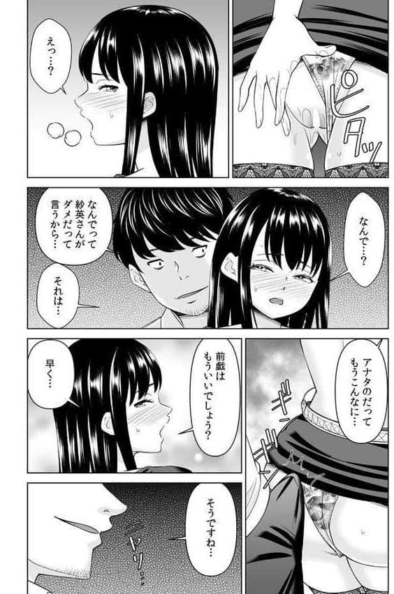 「なんで、あんなクズと結婚したんだよ…！」昔好きだったあの子を寝取って●●シちゃった話（26）