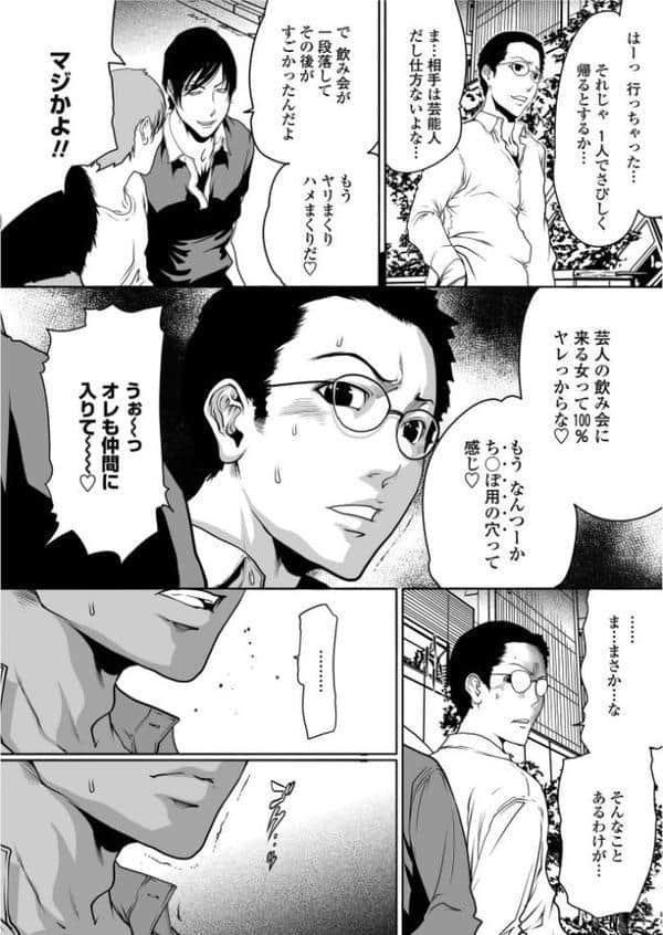 芸人の飲み会に彼女を行かせてはイケナイ！