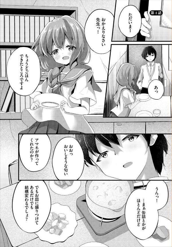 終末スクールライフー俺と彼女達で作る理想郷ー4話