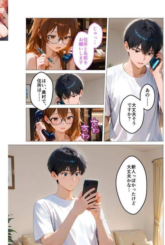 BiXXX Delivery 第6巻 〜どすけべ配達員のセックスデリ〜 モザイク版 hitomiエロ漫画raw(同人誌)無料サンプル画像003