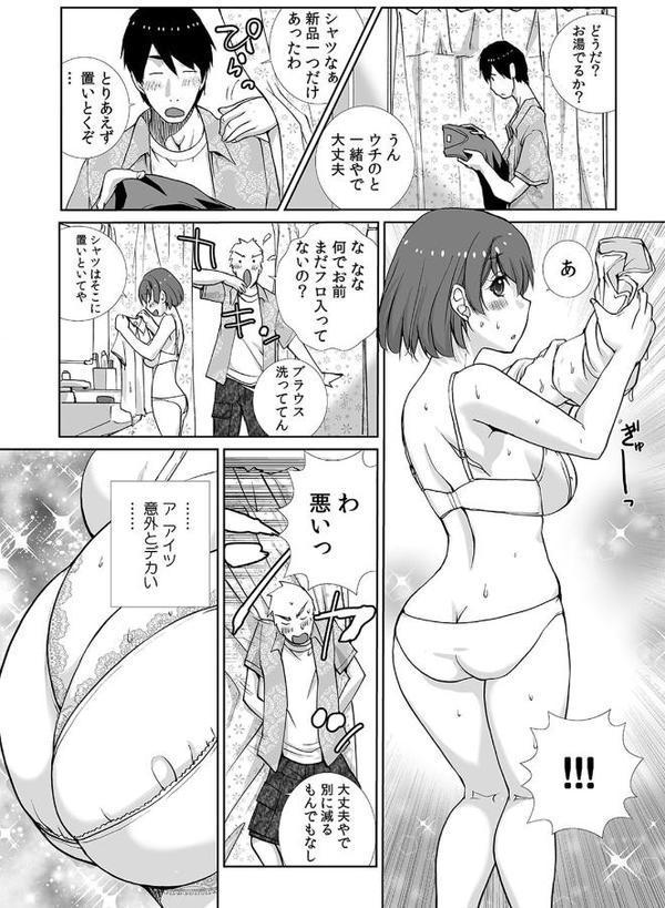 女友達と宅飲みエッチ！〜ノーブラ巨乳をしれっとモミモミ〜 （1）