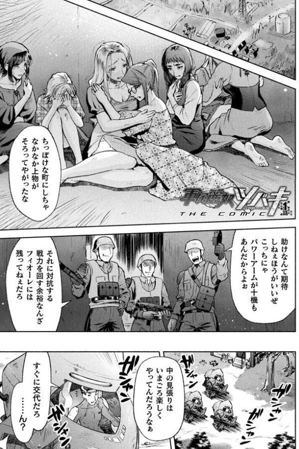 軍属麗奴ツバキ 淫れ散る三戦華 THE COMIC 1話【単話】