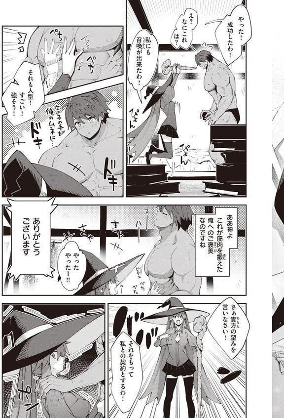 異世界召喚されたので鍛え上げた肉体を駆使してスケベしようと思う 第1射