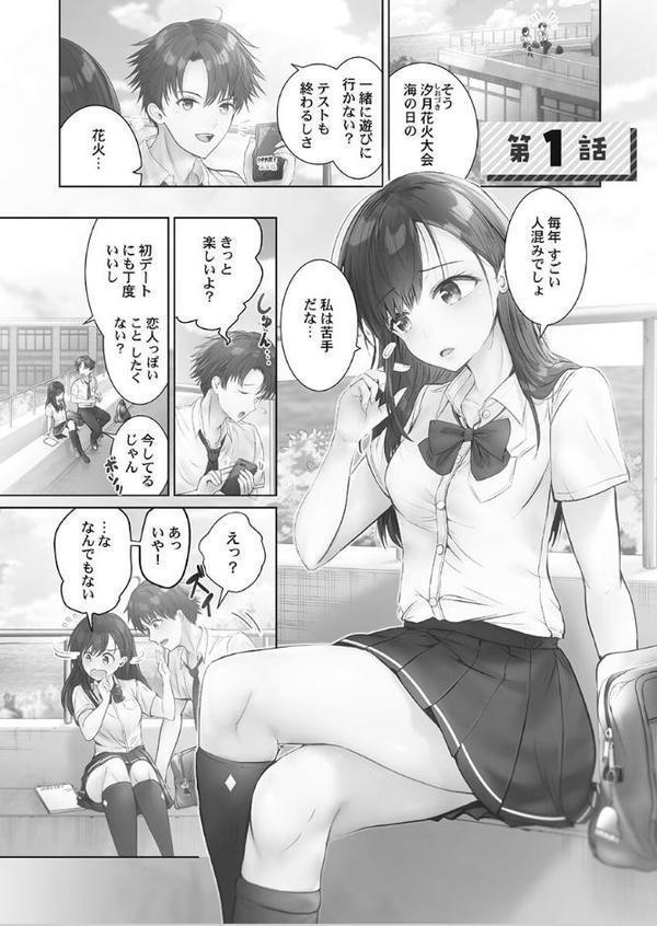 ナカまでほぐして【FANZA限定】1【デジタル特装版】