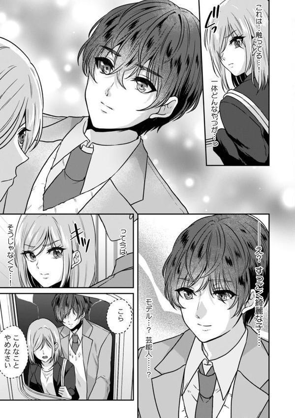 満員電車で失禁寸前！？ 痴●男子のイジワルな指でイカされ続けたOL【合本版】（1）