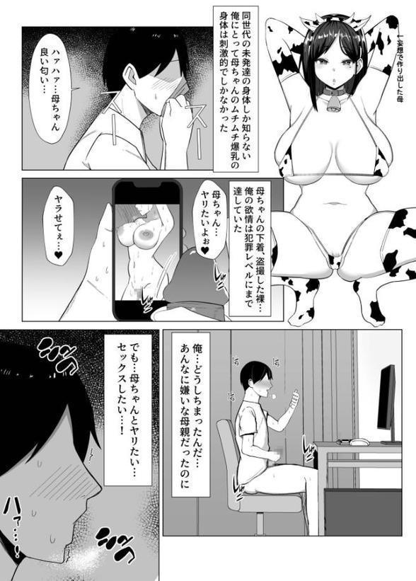 かあちゃんとセックスしないと出られない部屋〜口うるさい義母と反抗期の俺〜
