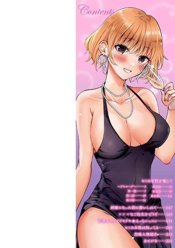 キミの本性を曝して【電子版限定特典付き】