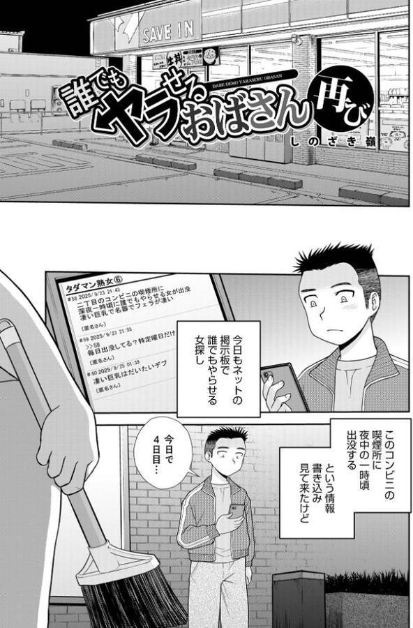 誰でもヤラせるおばさん 再び