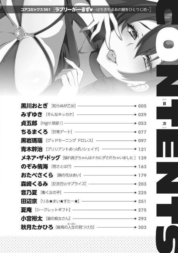 ラブリーがーるず〜はちきれるあの娘をひとりじめ〜