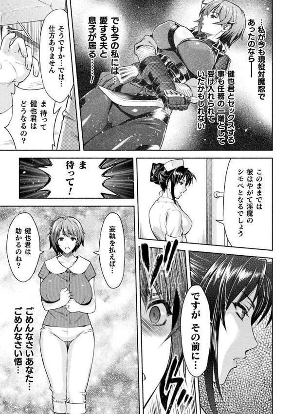 ママは対魔忍 THE COMIC