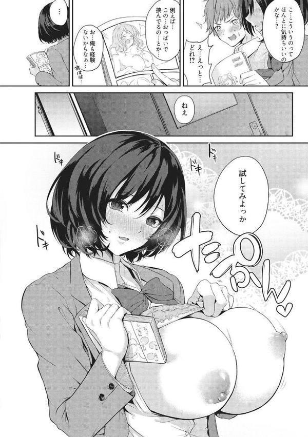 ラブリーがーるず〜はちきれるあの娘をひとりじめ〜