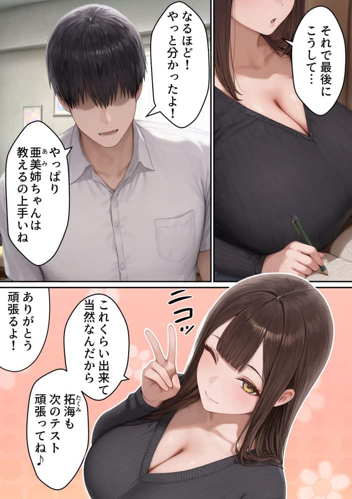 爆乳JD家庭教師の姉がヤリモクの親友にメス堕ちする話