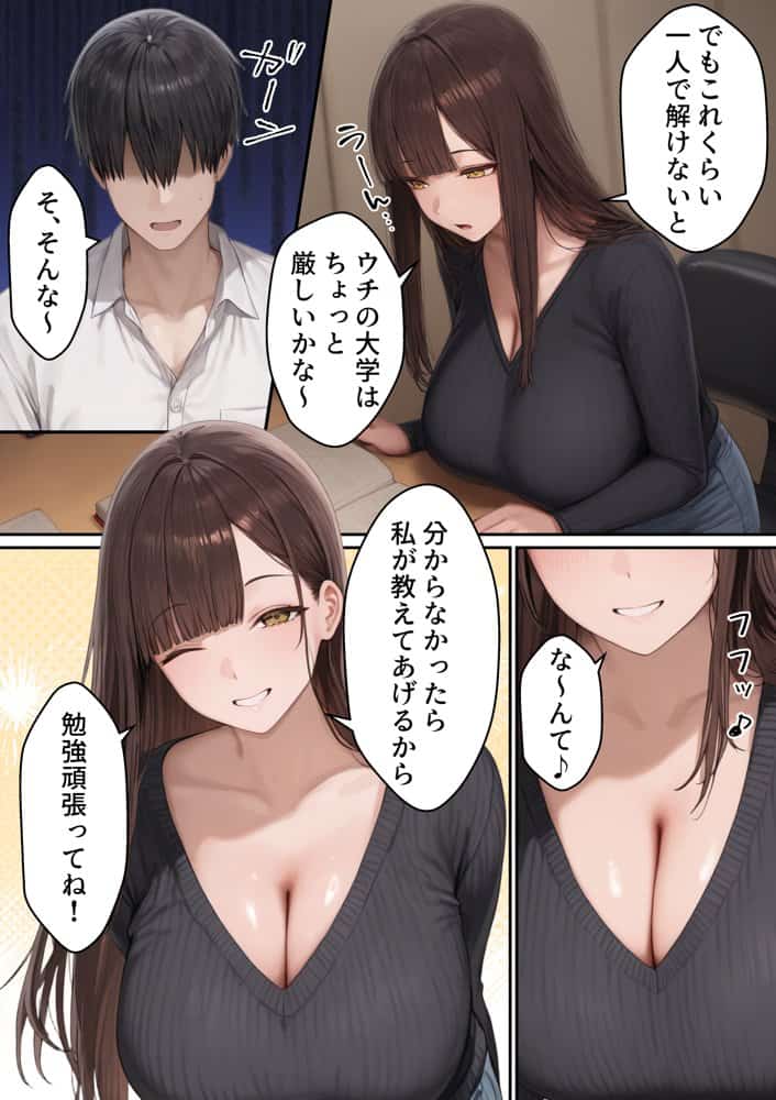 爆乳JD家庭教師の姉がヤリモクの親友にメス堕ちする話