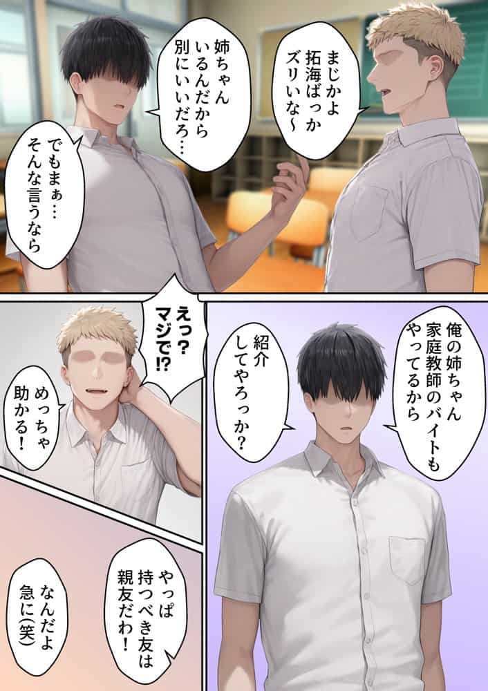 爆乳JD家庭教師の姉がヤリモクの親友にメス堕ちする話