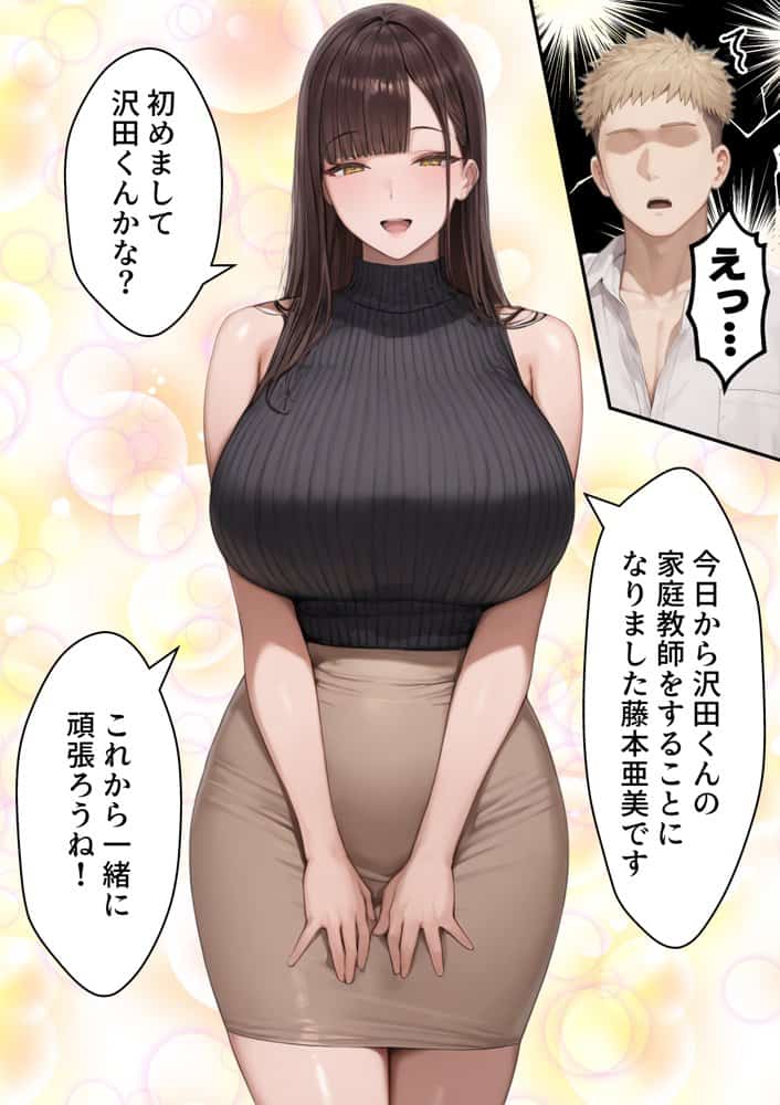 爆乳JD家庭教師の姉がヤリモクの親友にメス堕ちする話