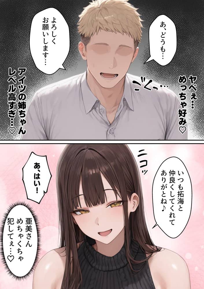 爆乳JD家庭教師の姉がヤリモクの親友にメス堕ちする話