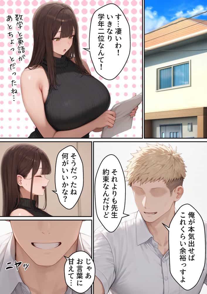爆乳JD家庭教師の姉がヤリモクの親友にメス堕ちする話