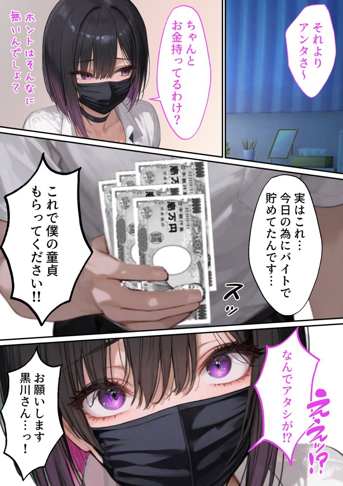 モテないオタクの家に巨乳ギャルが来る話