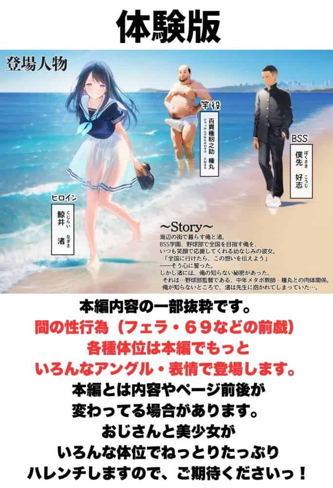 想いを寄せていた幼馴染みが中年メタボ教師（BMI40）と肉体関係だった件