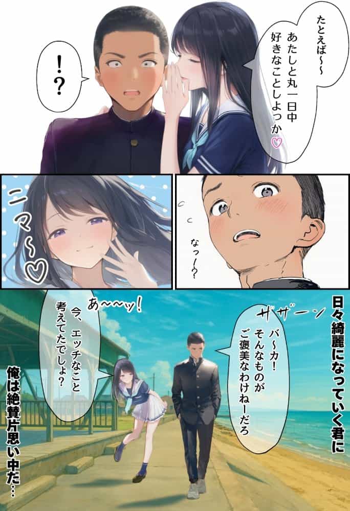 想いを寄せていた幼馴染みが中年メタボ教師（BMI40）と肉体関係だった件