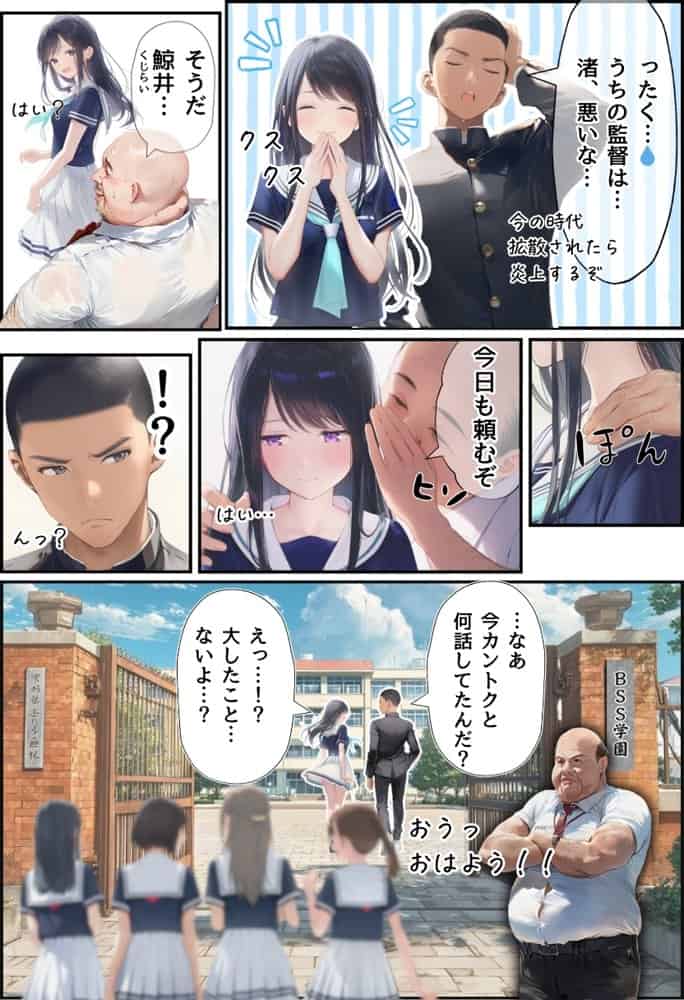 想いを寄せていた幼馴染みが中年メタボ教師（BMI40）と肉体関係だった件