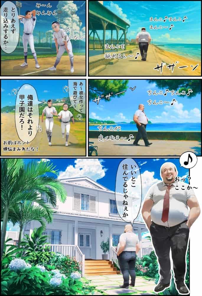 想いを寄せていた幼馴染みが中年メタボ教師（BMI40）と肉体関係だった件