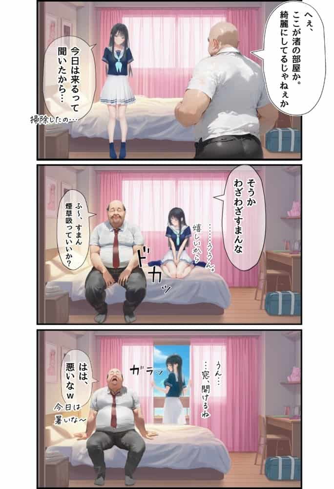 想いを寄せていた幼馴染みが中年メタボ教師（BMI40）と肉体関係だった件