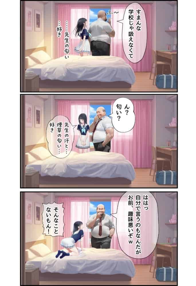 想いを寄せていた幼馴染みが中年メタボ教師（BMI40）と肉体関係だった件