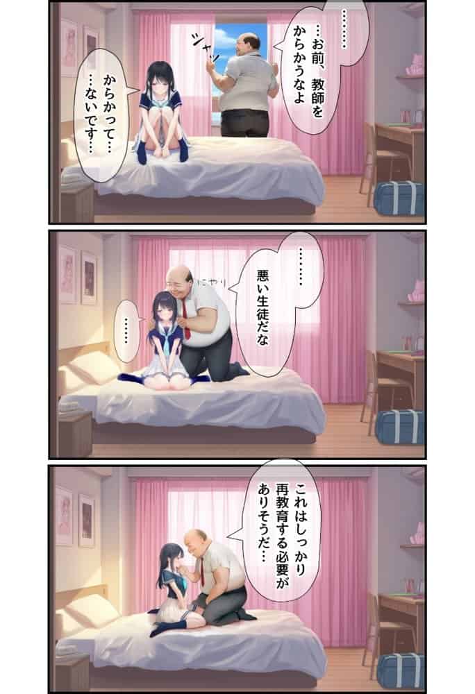 想いを寄せていた幼馴染みが中年メタボ教師（BMI40）と肉体関係だった件