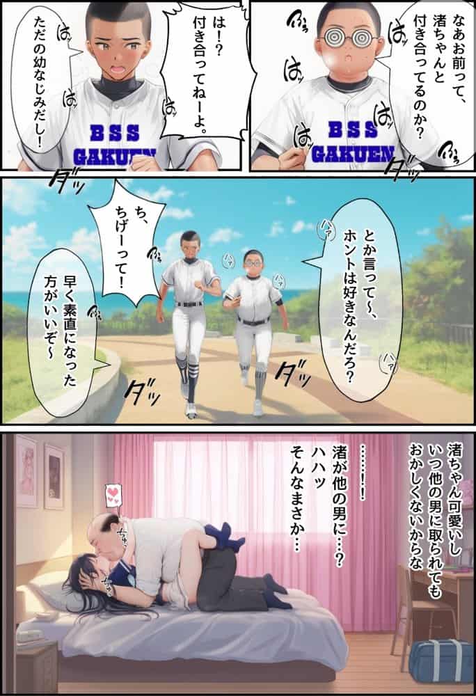 想いを寄せていた幼馴染みが中年メタボ教師（BMI40）と肉体関係だった件