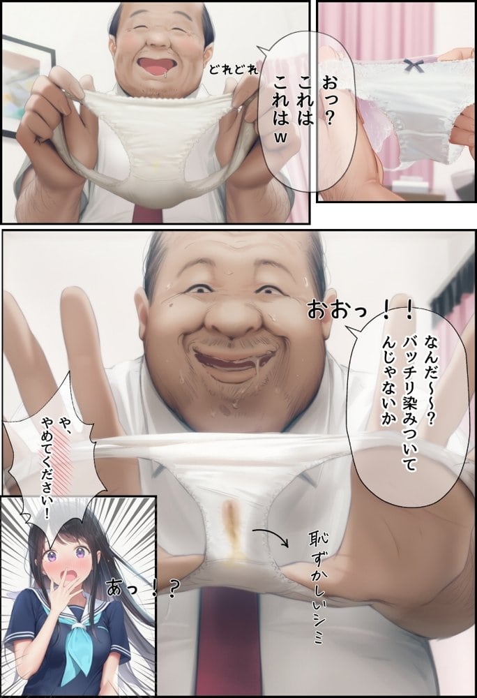 想いを寄せていた幼馴染みが中年メタボ教師（BMI40）と肉体関係だった件