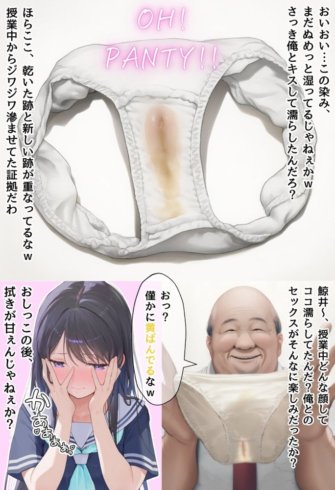 想いを寄せていた幼馴染みが中年メタボ教師（BMI40）と肉体関係だった件